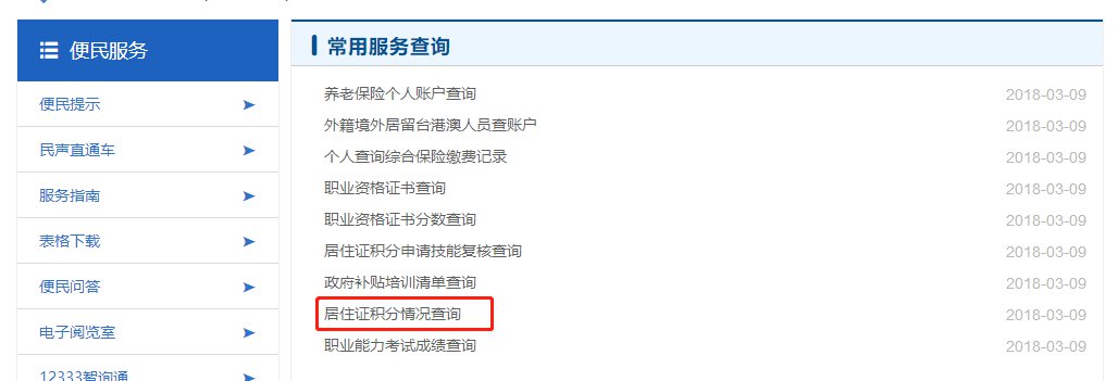 2022年上海居住證積分查詢、模擬打分是哪個(gè)網(wǎng)站？