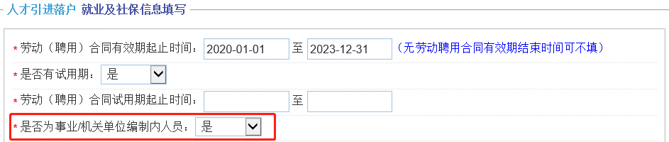 上海人才引進(jìn)落戶，一網(wǎng)通辦申請信息該怎么正確填寫呢？