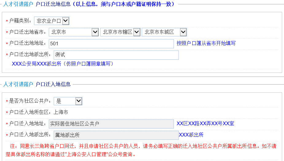 上海人才引進(jìn)落戶，一網(wǎng)通辦申請信息該怎么正確填寫呢？