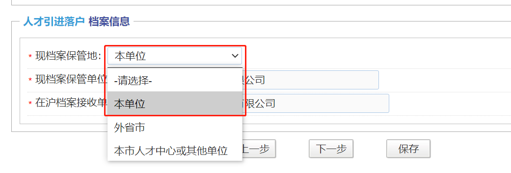 上海人才引進(jìn)落戶，一網(wǎng)通辦申請信息該怎么正確填寫呢？