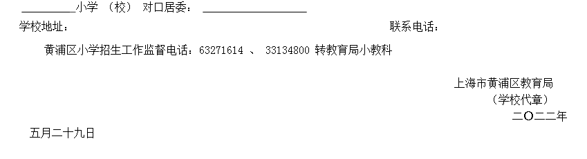 上海戶籍與居住證積分準(zhǔn)備，黃浦區(qū)2022學(xué)年度小學(xué)招生通告已出