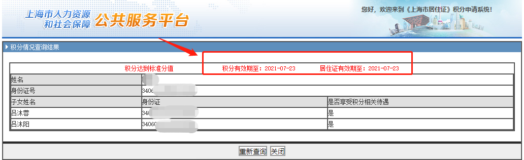 2022年上海居住證積分如何查詢同住人？