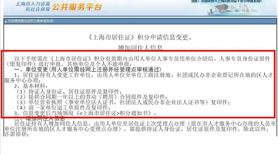 跳槽后更換單位，2023年上海居住證積分續(xù)辦時(shí)別忘了這些操作！