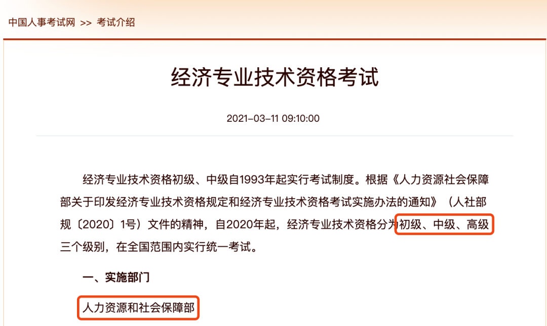 上海中級經(jīng)濟師不限戶籍報考！居住證積分可+100分，可落戶上海！