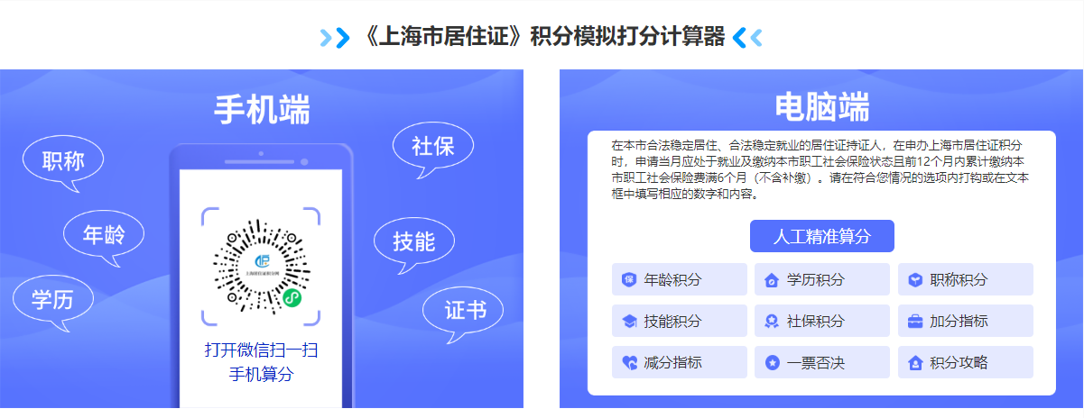 點(diǎn)擊進(jìn)入！上海市居住證積分計(jì)算器，查詢自己的積分！