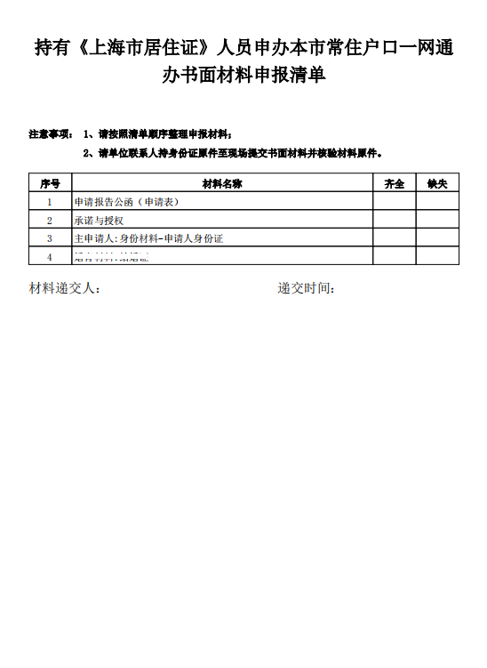 2023年上海居轉(zhuǎn)戶落戶“一網(wǎng)通辦”辦理流程詳解！