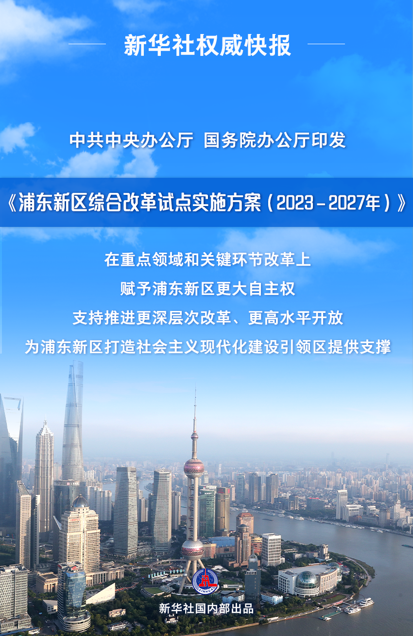 上海積分落戶2024年新政策：深化浦東新區(qū)戶籍制度改革，調(diào)整完善落戶政策