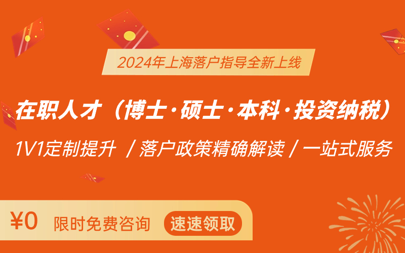 2024年上海居住證積分/落戶指導(dǎo)：最新政策解讀+積分模擬測算+落戶達(dá)標(biāo)方案