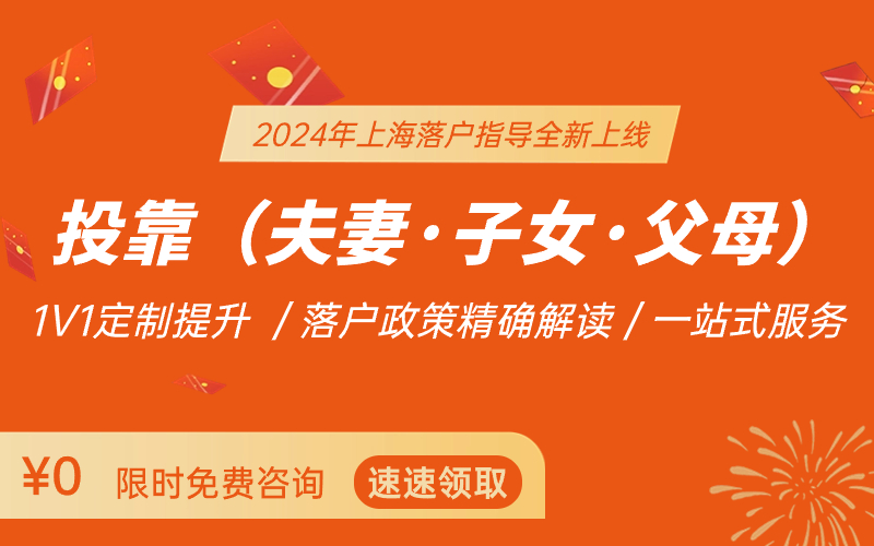 2024年上海居住證積分/落戶指導(dǎo)：最新政策解讀+積分模擬測算+落戶達(dá)標(biāo)方案