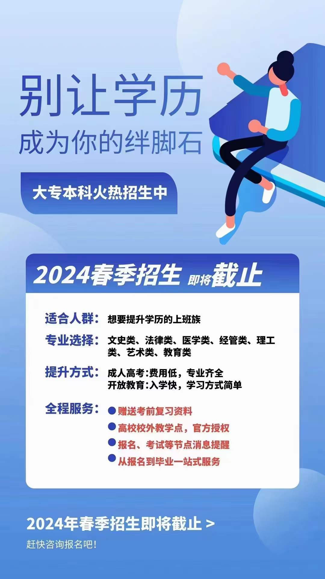 上海開(kāi)放大學(xué)2024年春季招生倒計(jì)時(shí)！