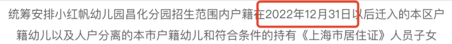 2024年上海幼兒園入學(xué)政策最新：普陀區(qū)入戶截止時(shí)間公布