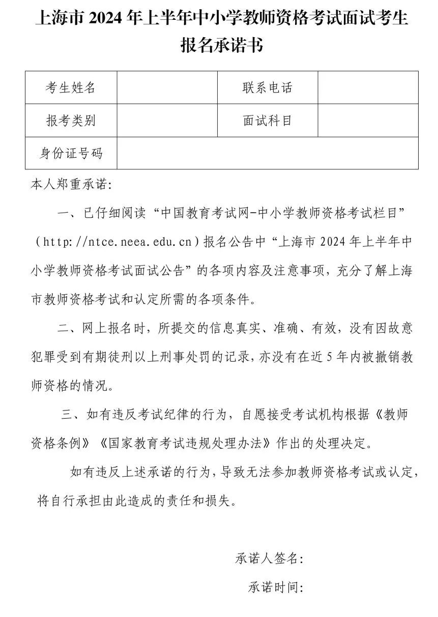 4月12日起報名！上海市2024年上半年中小學(xué)教師資格考試（面試）報名公告發(fā)布