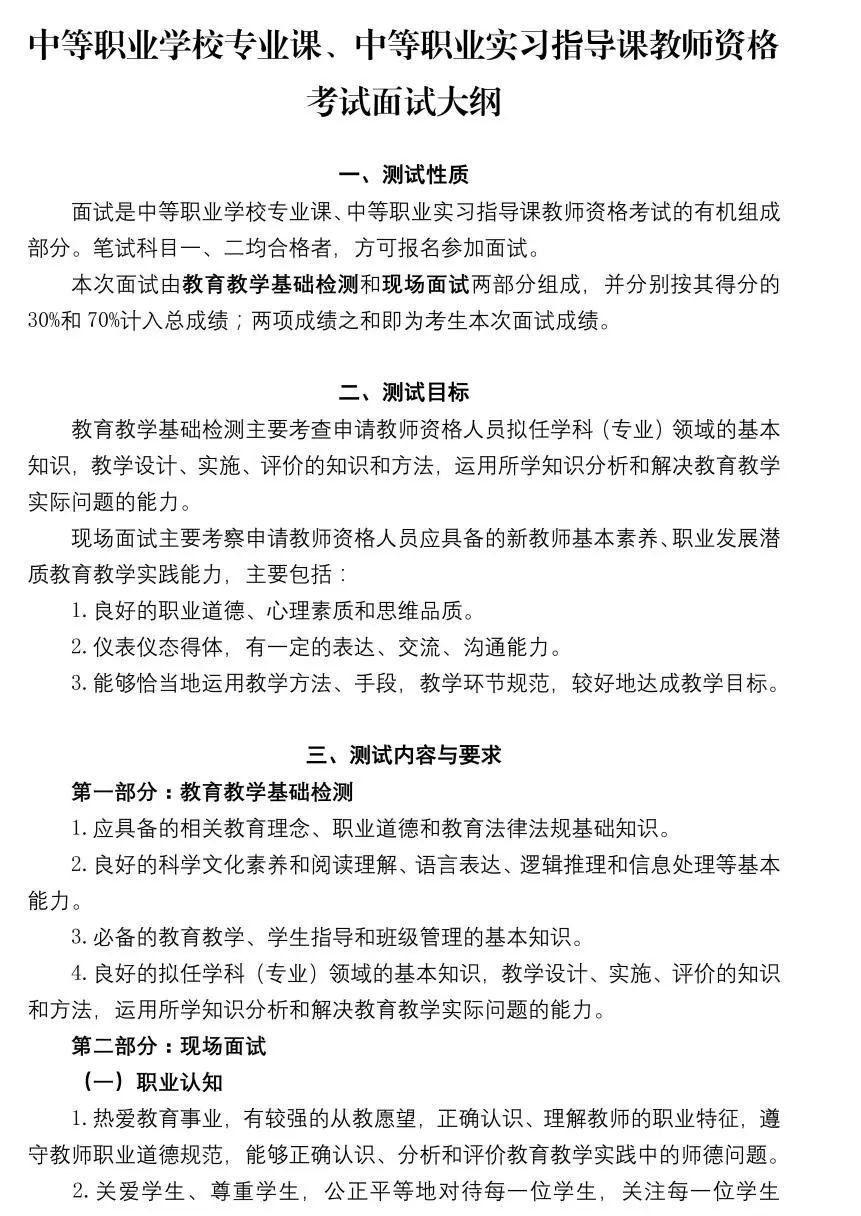 4月12日起報名！上海市2024年上半年中小學(xué)教師資格考試（面試）報名公告發(fā)布