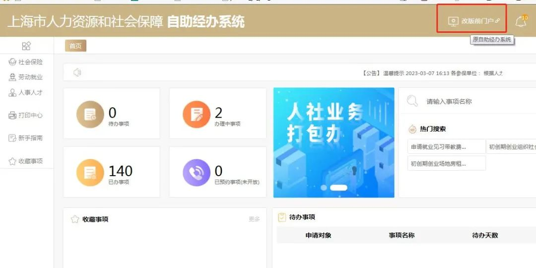 2024上海人才引進落戶進度，哪里可以查看？