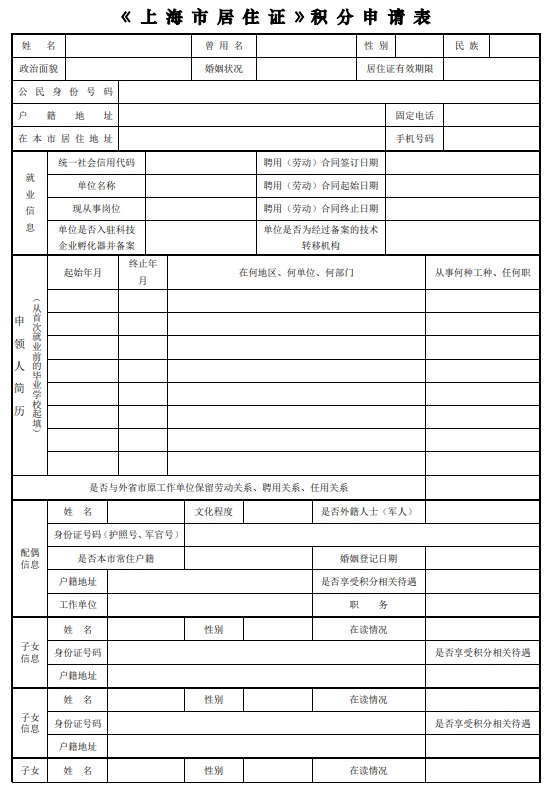 上海居住證積分申請到結(jié)果要多久？條件及流程有哪些？