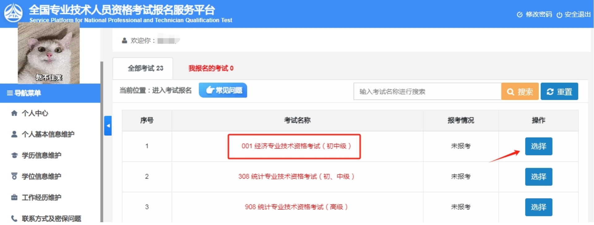 2024年上海初、中級(jí)經(jīng)濟(jì)師報(bào)名開始，常見問題答疑匯總