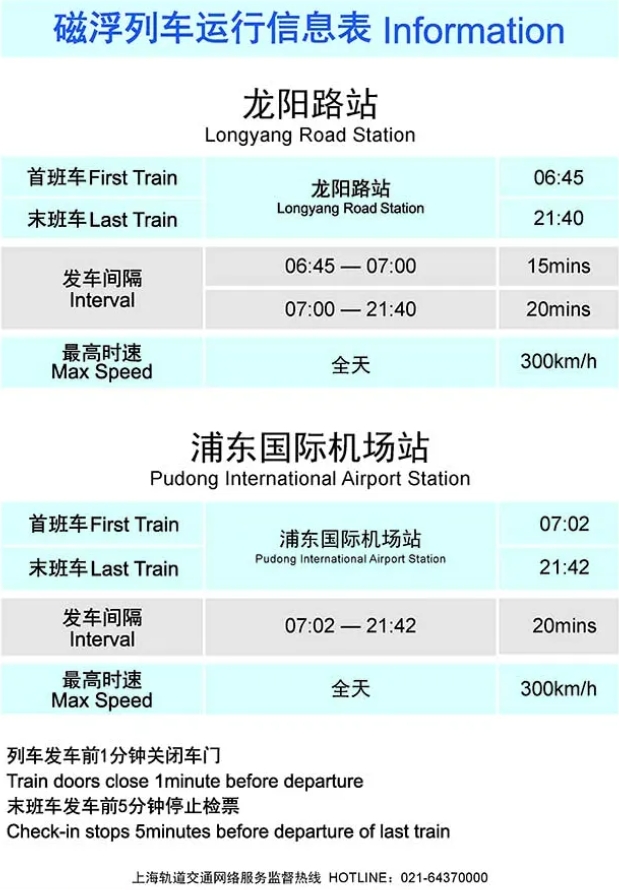 上海磁懸浮列車票價(jià)標(biāo)準(zhǔn)公布！哪些人可享受票務(wù)優(yōu)惠？