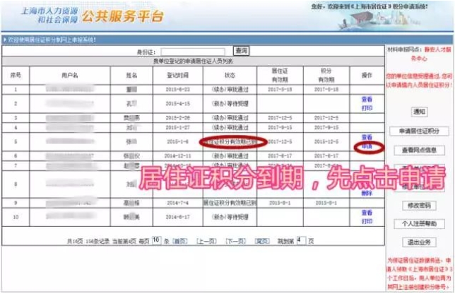 上海市居住證積分查詢官網(wǎng)：積分不續(xù)簽等于白費(fèi)！