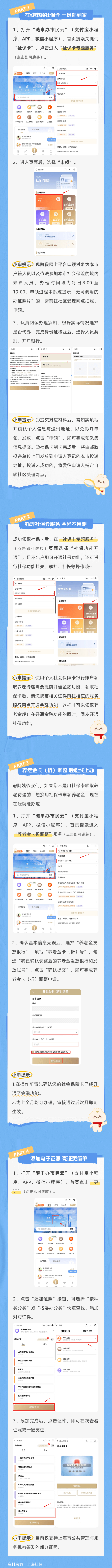 申領(lǐng)、掛失、補(bǔ)辦……社保卡這些相關(guān)服務(wù)，在線都能辦→